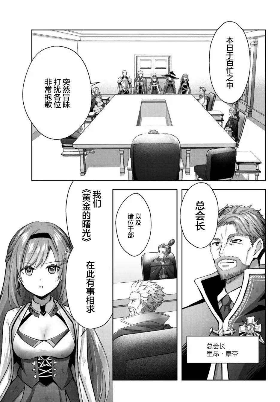 《泛而不精的我被逐出了勇者队伍》漫画最新章节第14话免费下拉式在线观看章节第【5】张图片