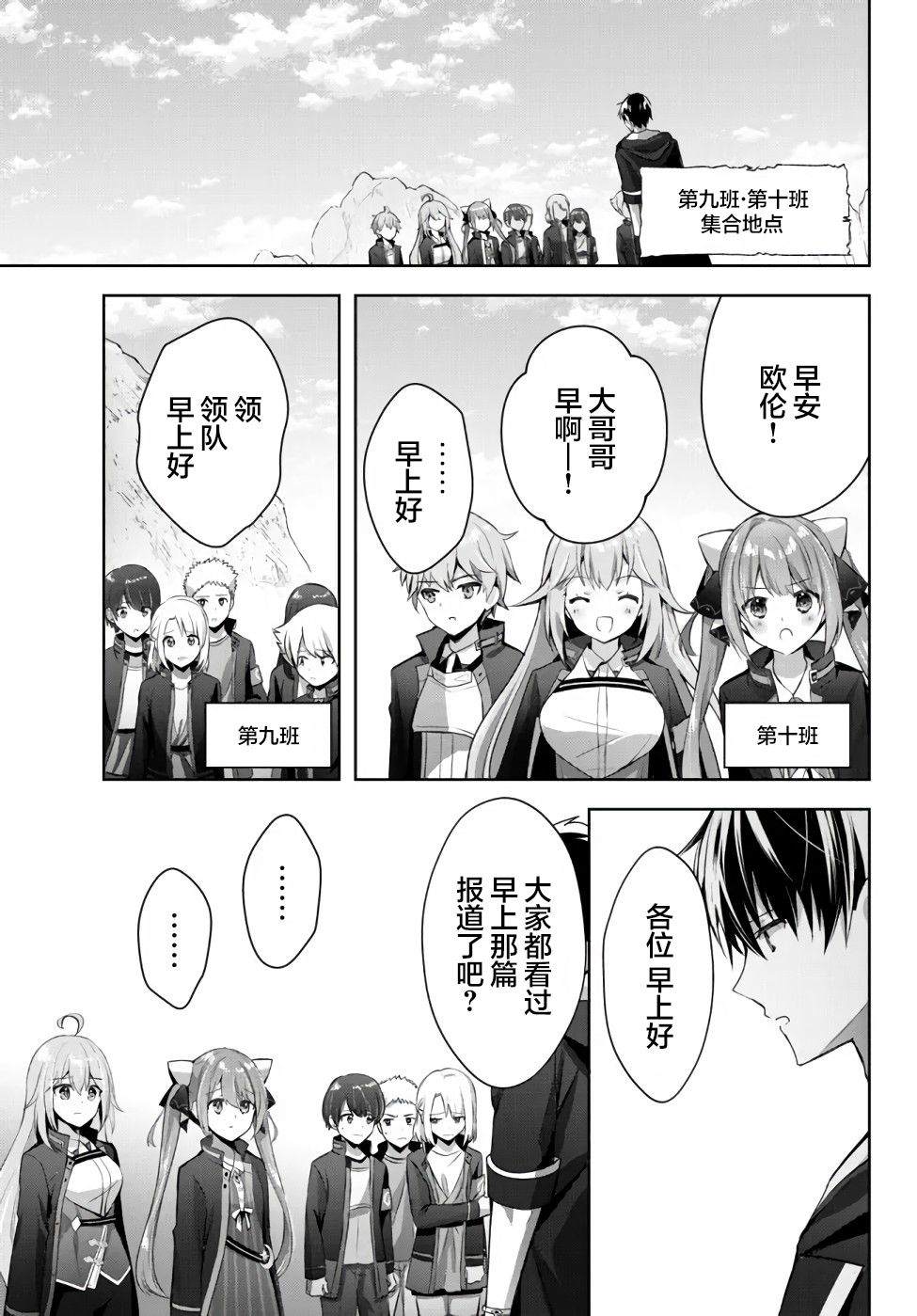 《泛而不精的我被逐出了勇者队伍》漫画最新章节第6话免费下拉式在线观看章节第【7】张图片