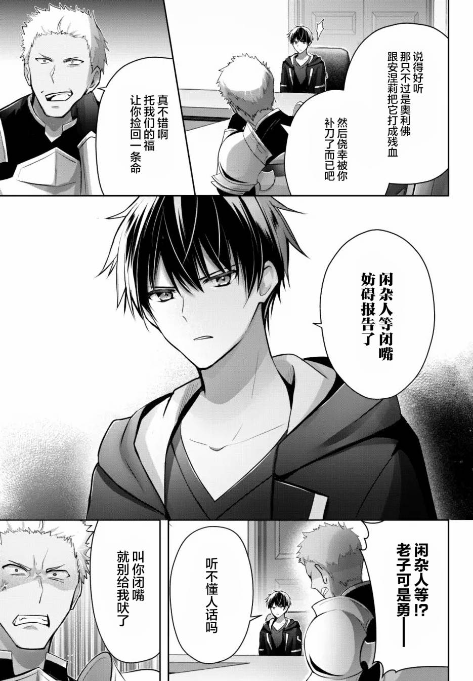 《泛而不精的我被逐出了勇者队伍》漫画最新章节第15话免费下拉式在线观看章节第【19】张图片