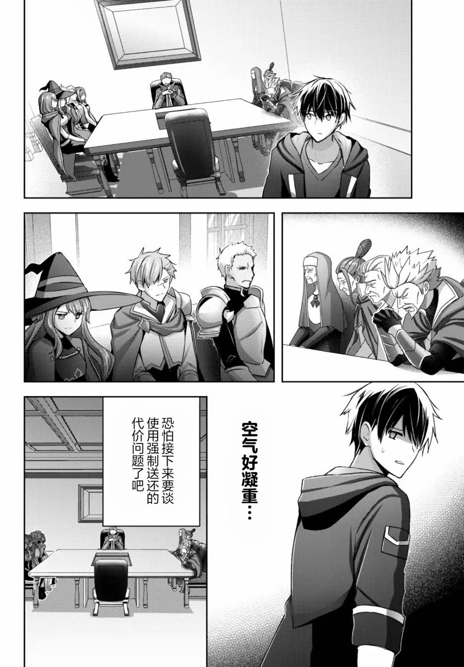 《泛而不精的我被逐出了勇者队伍》漫画最新章节第15话免费下拉式在线观看章节第【38】张图片