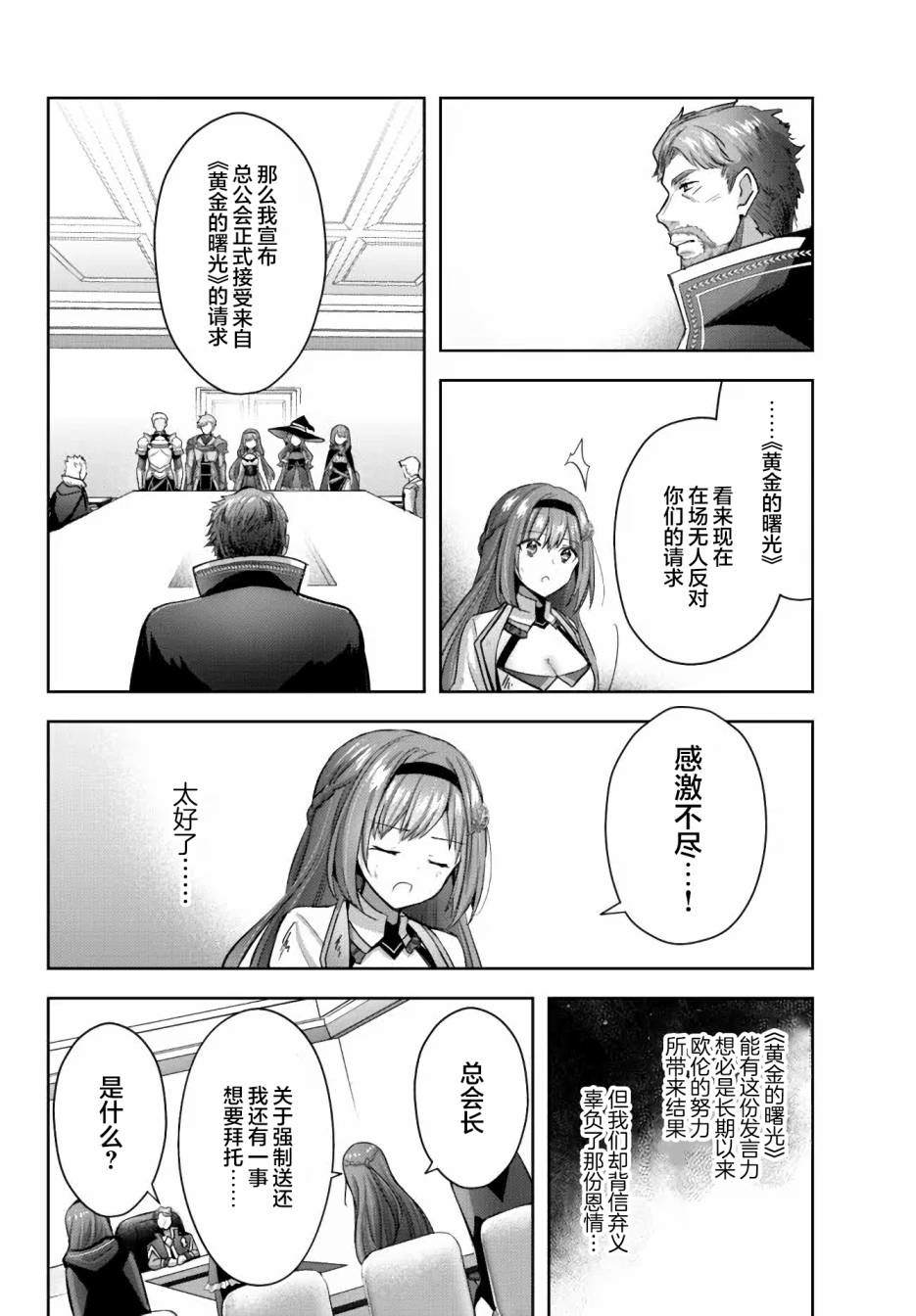 《泛而不精的我被逐出了勇者队伍》漫画最新章节第14话免费下拉式在线观看章节第【10】张图片