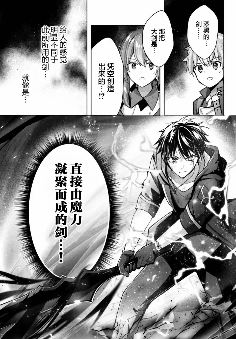 《泛而不精的我被逐出了勇者队伍》漫画最新章节第13话免费下拉式在线观看章节第【29】张图片