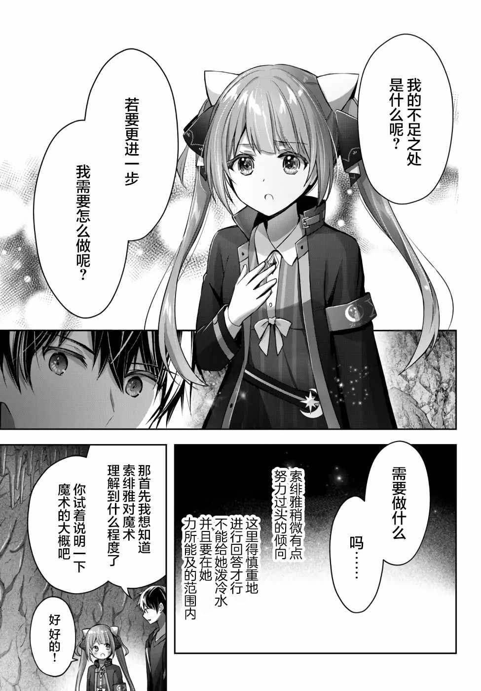 《泛而不精的我被逐出了勇者队伍》漫画最新章节第10话免费下拉式在线观看章节第【9】张图片