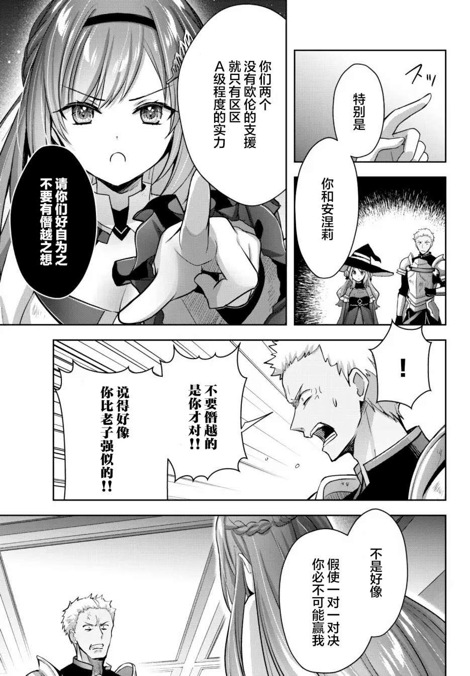 《泛而不精的我被逐出了勇者队伍》漫画最新章节第14话免费下拉式在线观看章节第【19】张图片