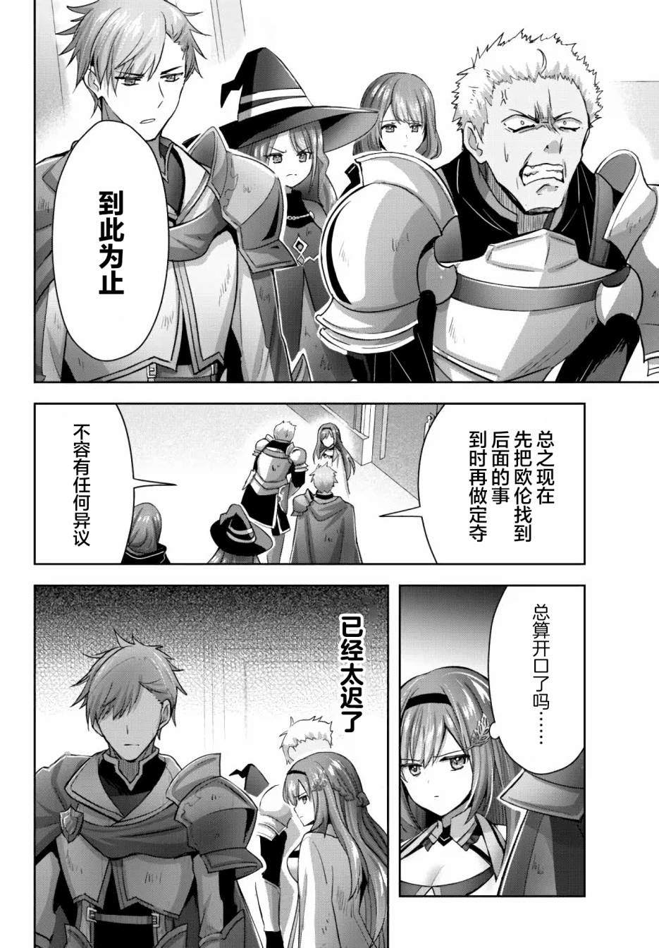 《泛而不精的我被逐出了勇者队伍》漫画最新章节第14话免费下拉式在线观看章节第【22】张图片