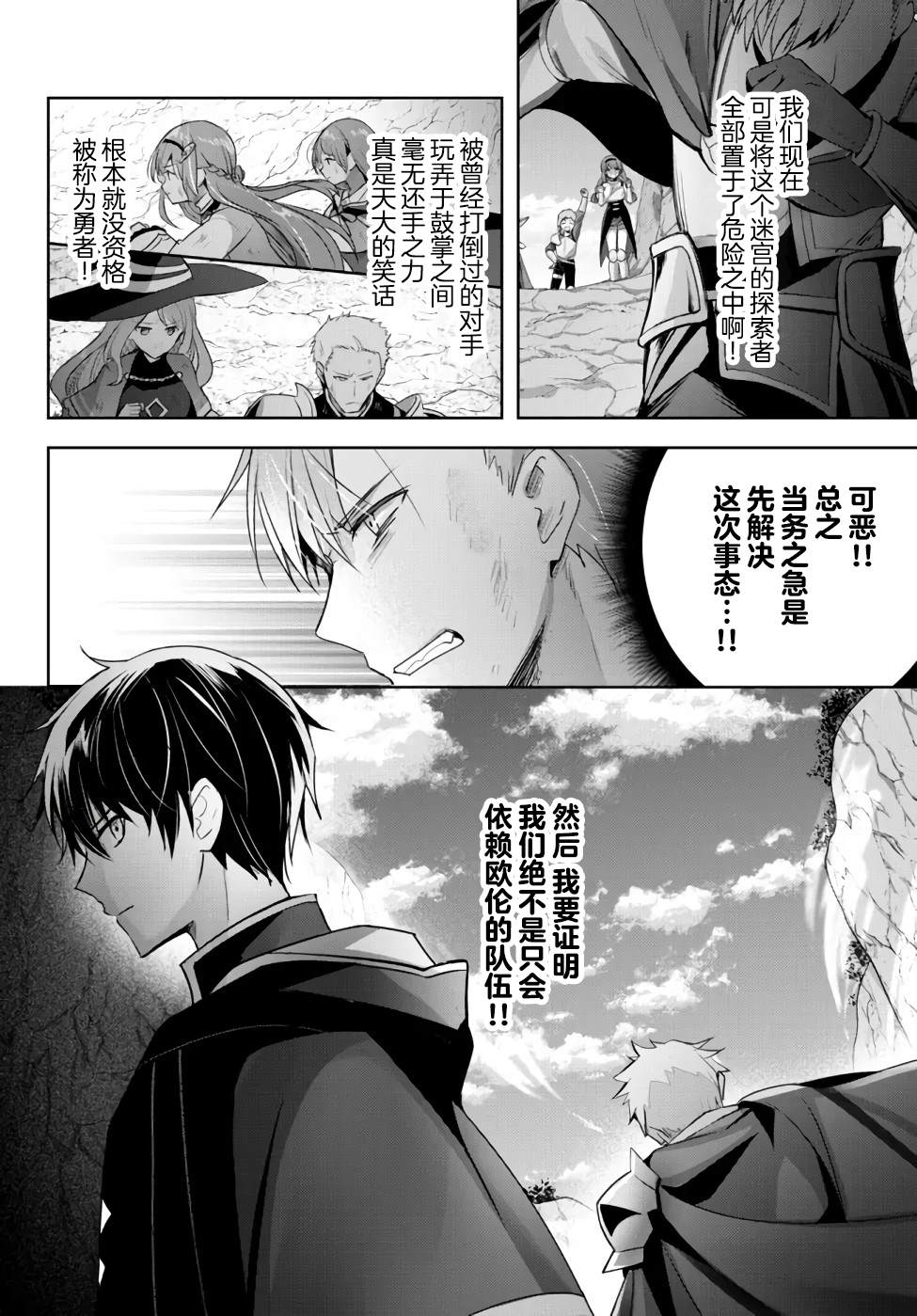 《泛而不精的我被逐出了勇者队伍》漫画最新章节第9话免费下拉式在线观看章节第【19】张图片