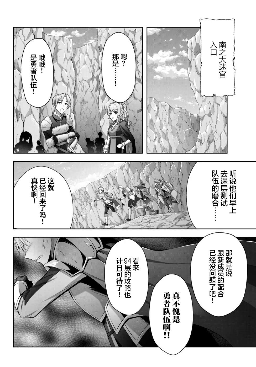 《泛而不精的我被逐出了勇者队伍》漫画最新章节第9话免费下拉式在线观看章节第【17】张图片