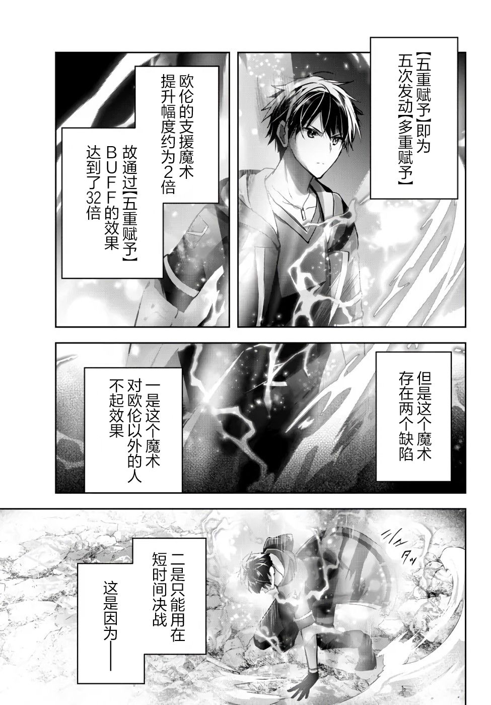 《泛而不精的我被逐出了勇者队伍》漫画最新章节第11话免费下拉式在线观看章节第【39】张图片