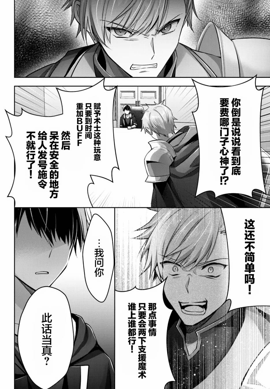 《泛而不精的我被逐出了勇者队伍》漫画最新章节第15话免费下拉式在线观看章节第【26】张图片