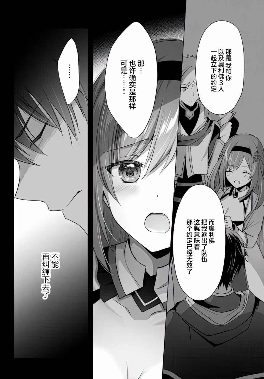 《泛而不精的我被逐出了勇者队伍》漫画最新章节第5话免费下拉式在线观看章节第【30】张图片