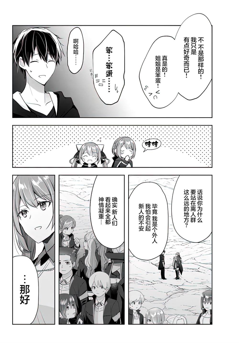 《泛而不精的我被逐出了勇者队伍》漫画最新章节第4话免费下拉式在线观看章节第【6】张图片