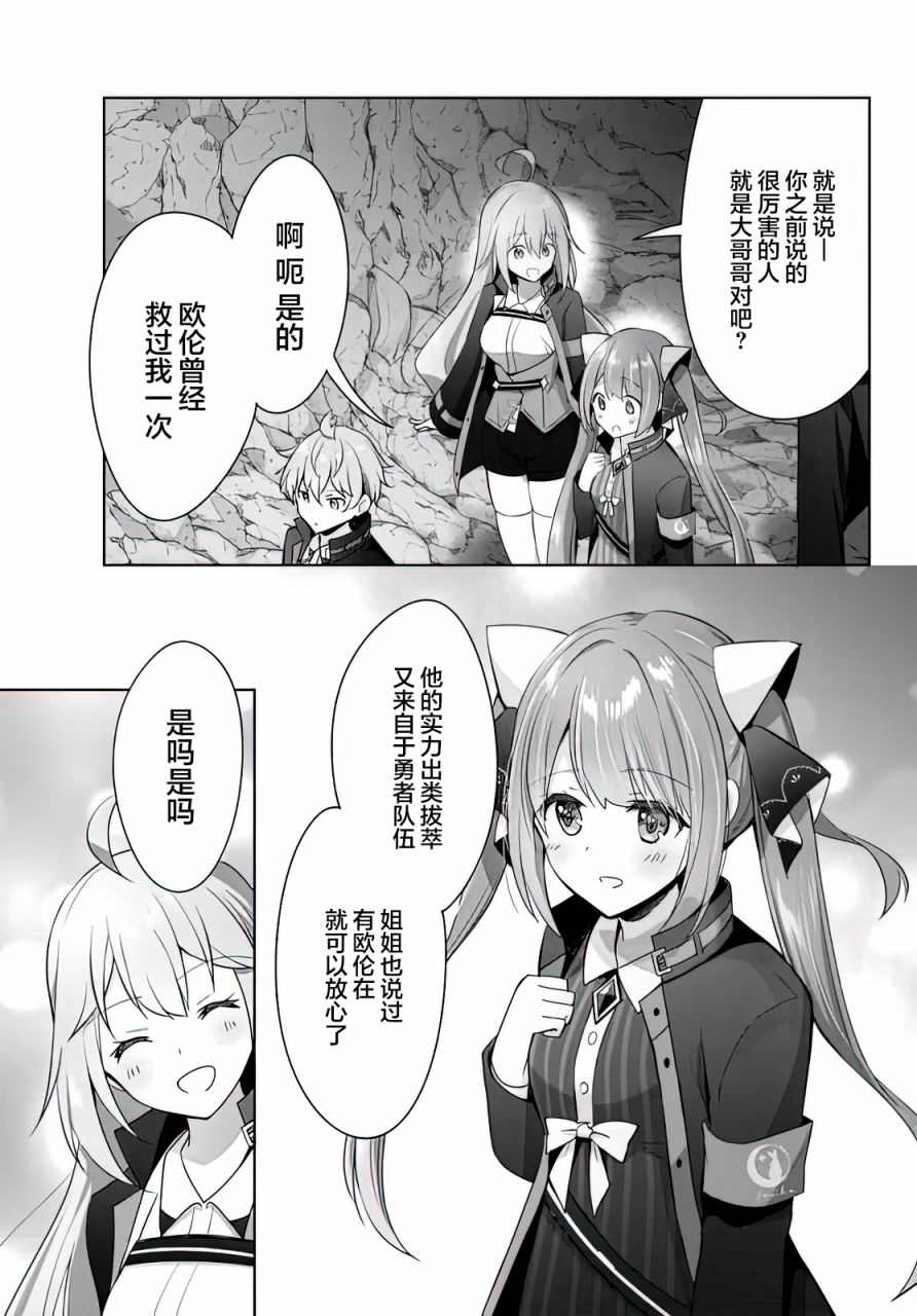 《泛而不精的我被逐出了勇者队伍》漫画最新章节第5话免费下拉式在线观看章节第【5】张图片