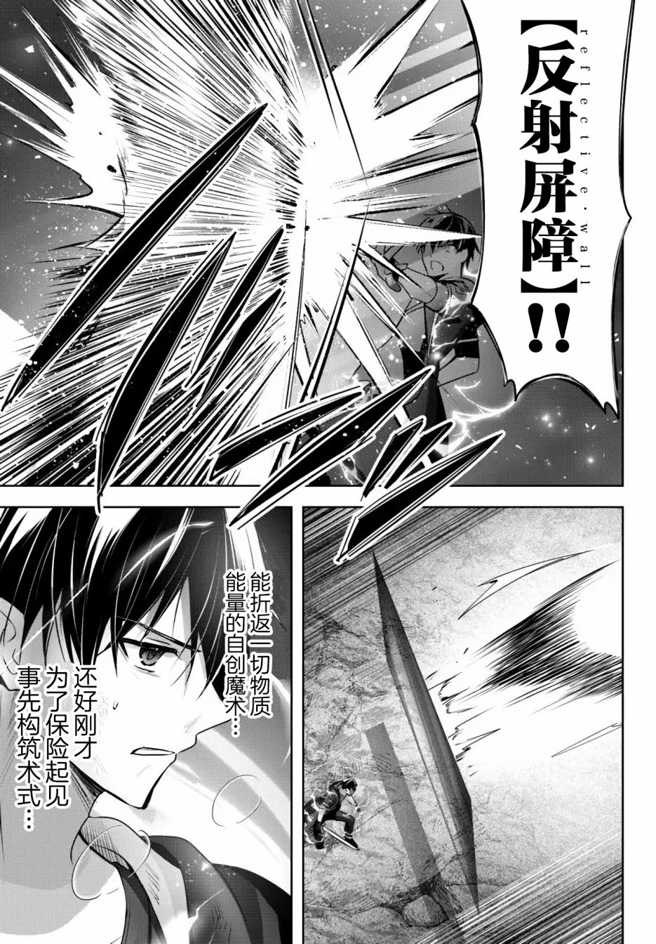 《泛而不精的我被逐出了勇者队伍》漫画最新章节第12话免费下拉式在线观看章节第【23】张图片