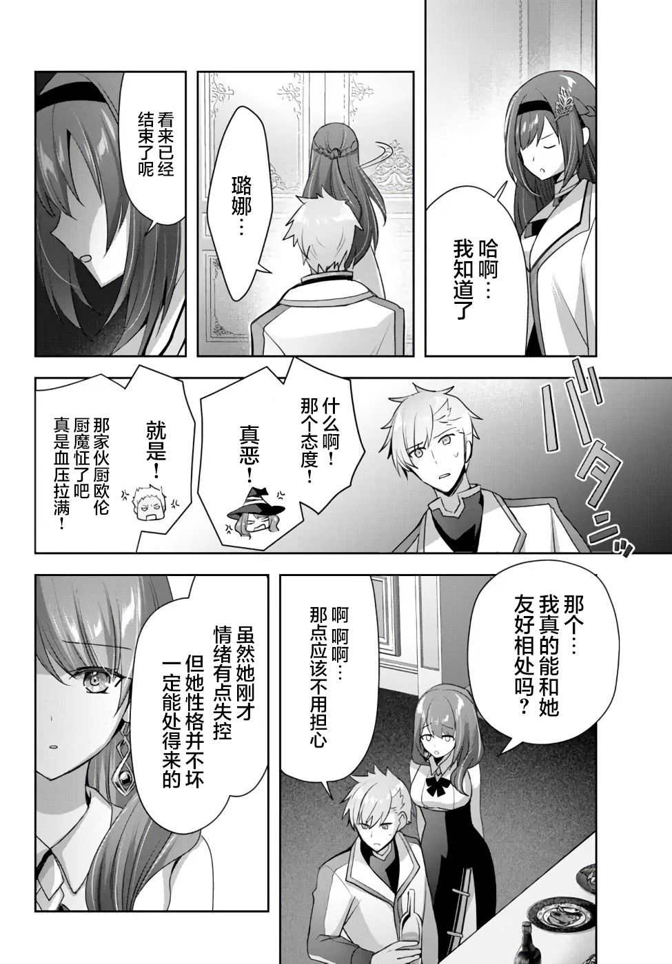 《泛而不精的我被逐出了勇者队伍》漫画最新章节第8话免费下拉式在线观看章节第【26】张图片