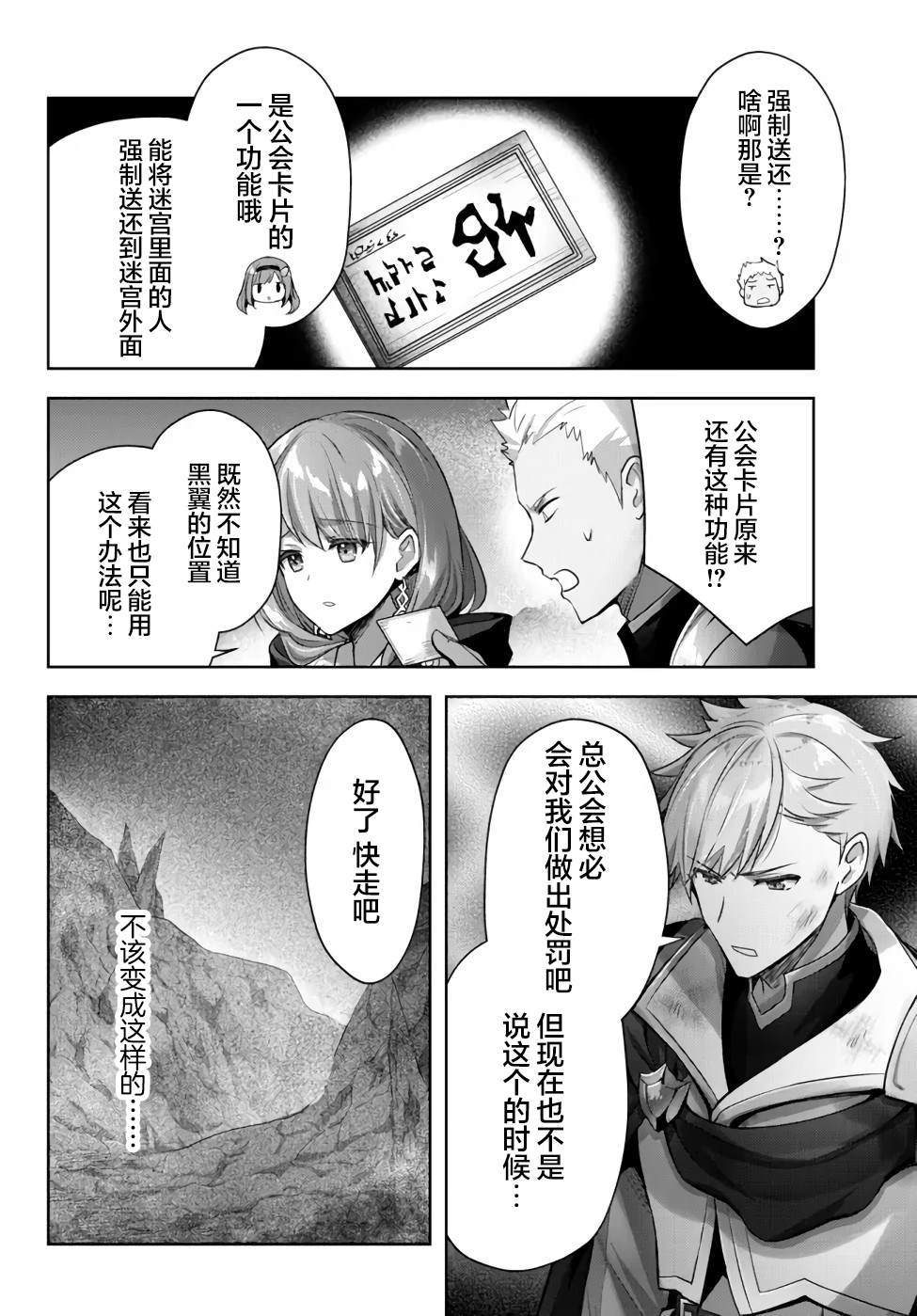 《泛而不精的我被逐出了勇者队伍》漫画最新章节第9话免费下拉式在线观看章节第【3】张图片