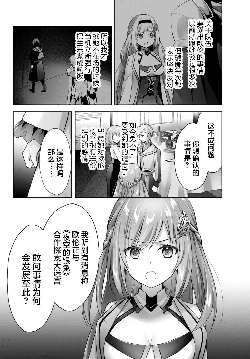 《泛而不精的我被逐出了勇者队伍》漫画最新章节第8话免费下拉式在线观看章节第【12】张图片