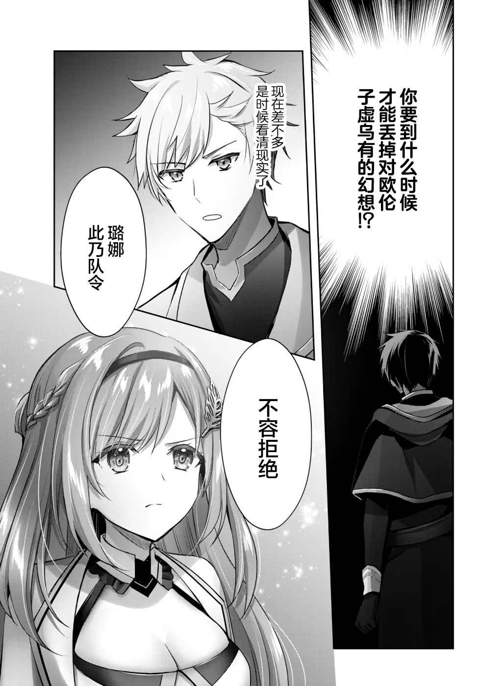 《泛而不精的我被逐出了勇者队伍》漫画最新章节第8话免费下拉式在线观看章节第【25】张图片