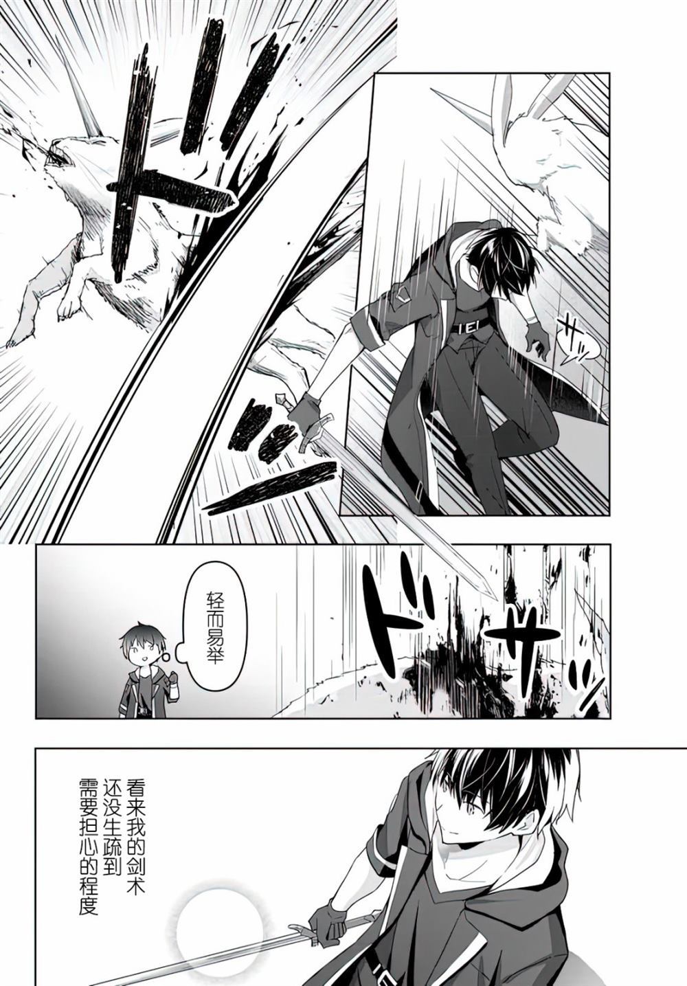 《泛而不精的我被逐出了勇者队伍》漫画最新章节第1话免费下拉式在线观看章节第【22】张图片