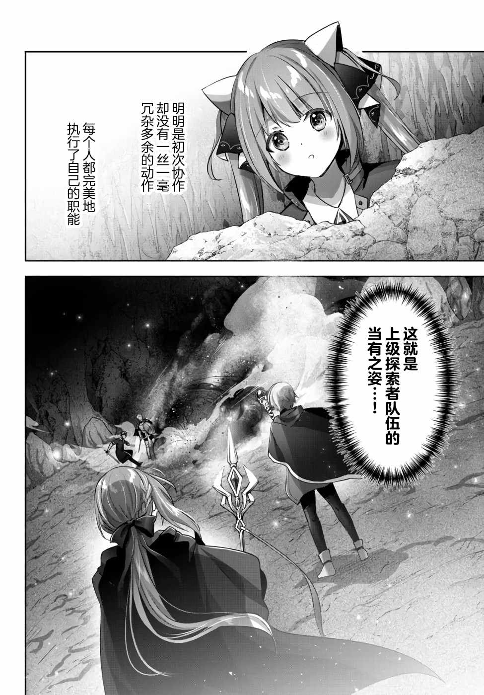 《泛而不精的我被逐出了勇者队伍》漫画最新章节第10话免费下拉式在线观看章节第【24】张图片