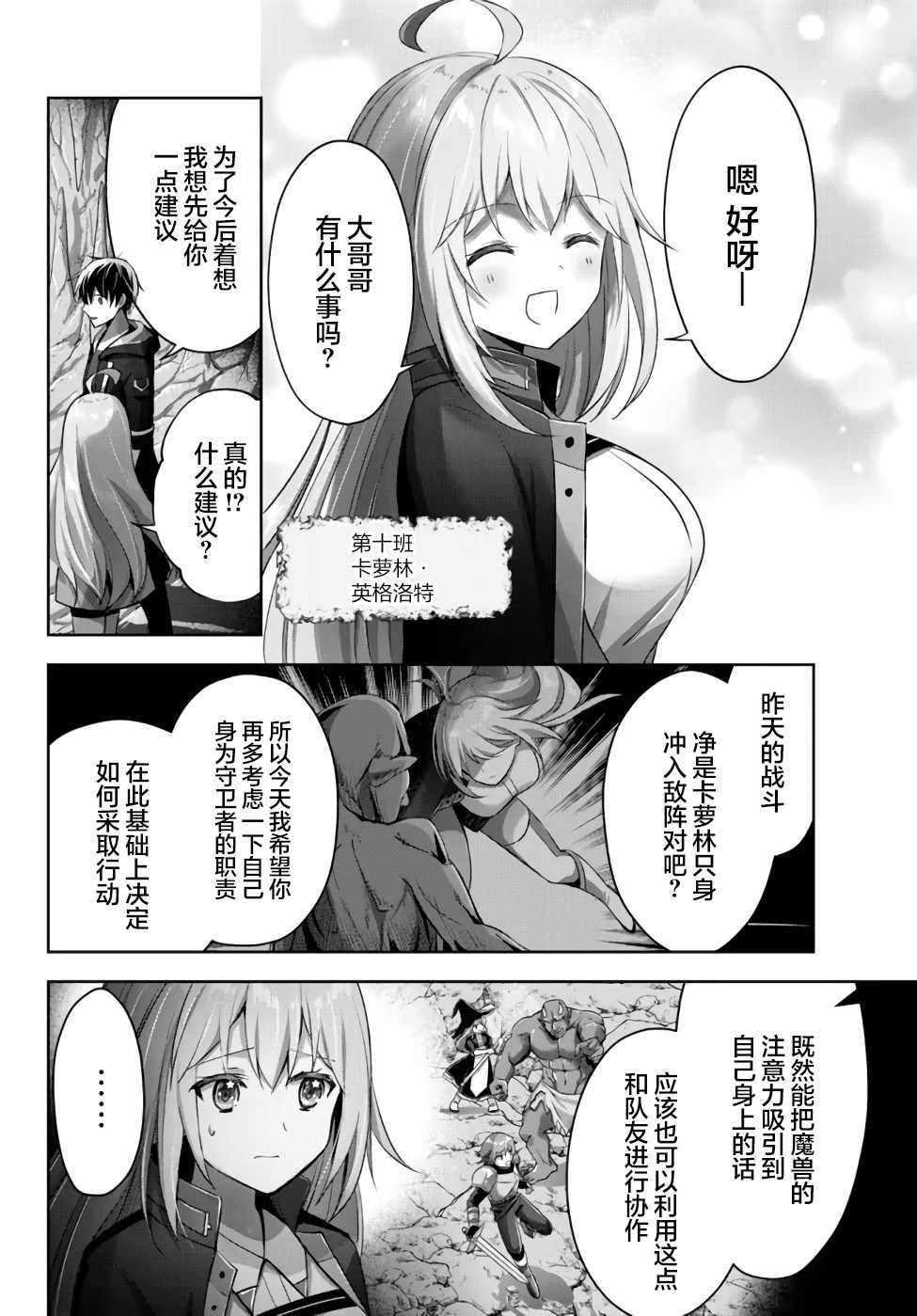 《泛而不精的我被逐出了勇者队伍》漫画最新章节第10话免费下拉式在线观看章节第【4】张图片