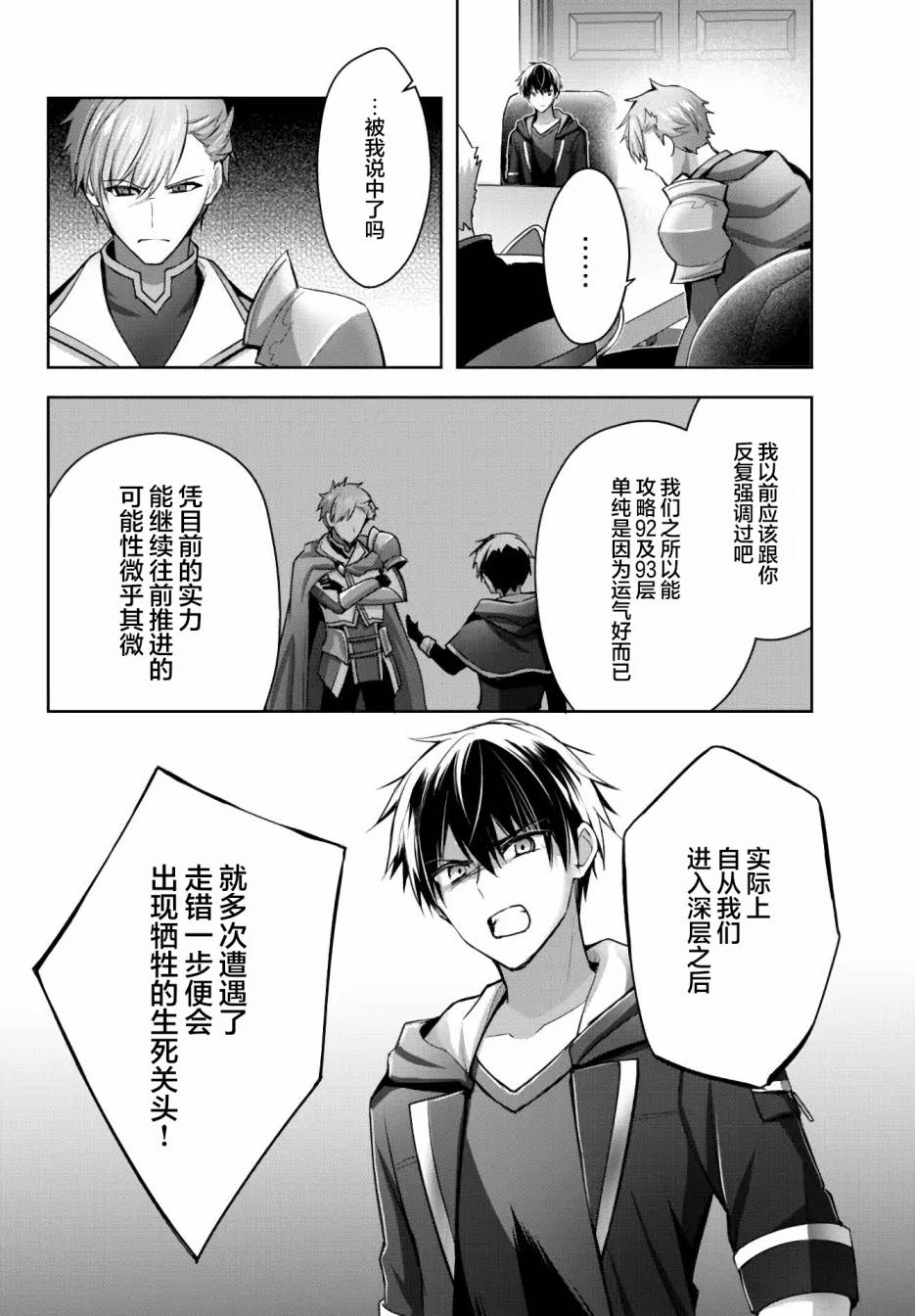 《泛而不精的我被逐出了勇者队伍》漫画最新章节第15话免费下拉式在线观看章节第【22】张图片