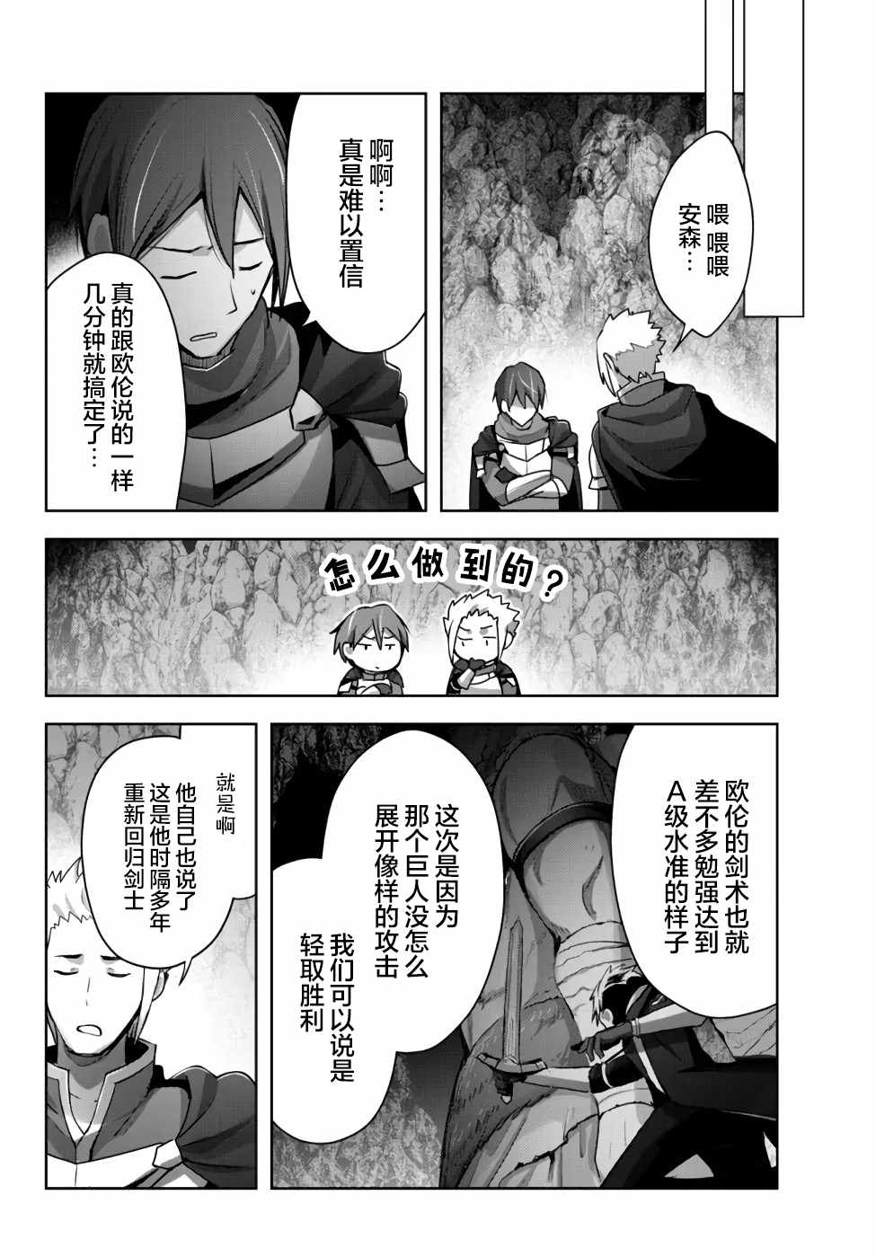 《泛而不精的我被逐出了勇者队伍》漫画最新章节第10话免费下拉式在线观看章节第【26】张图片