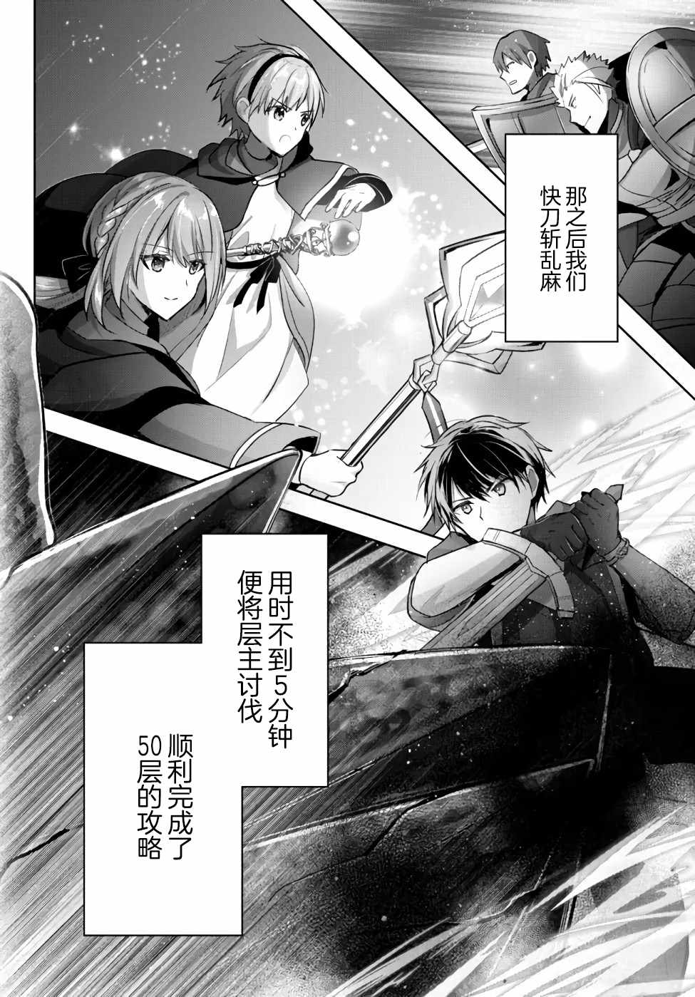 《泛而不精的我被逐出了勇者队伍》漫画最新章节第10话免费下拉式在线观看章节第【36】张图片