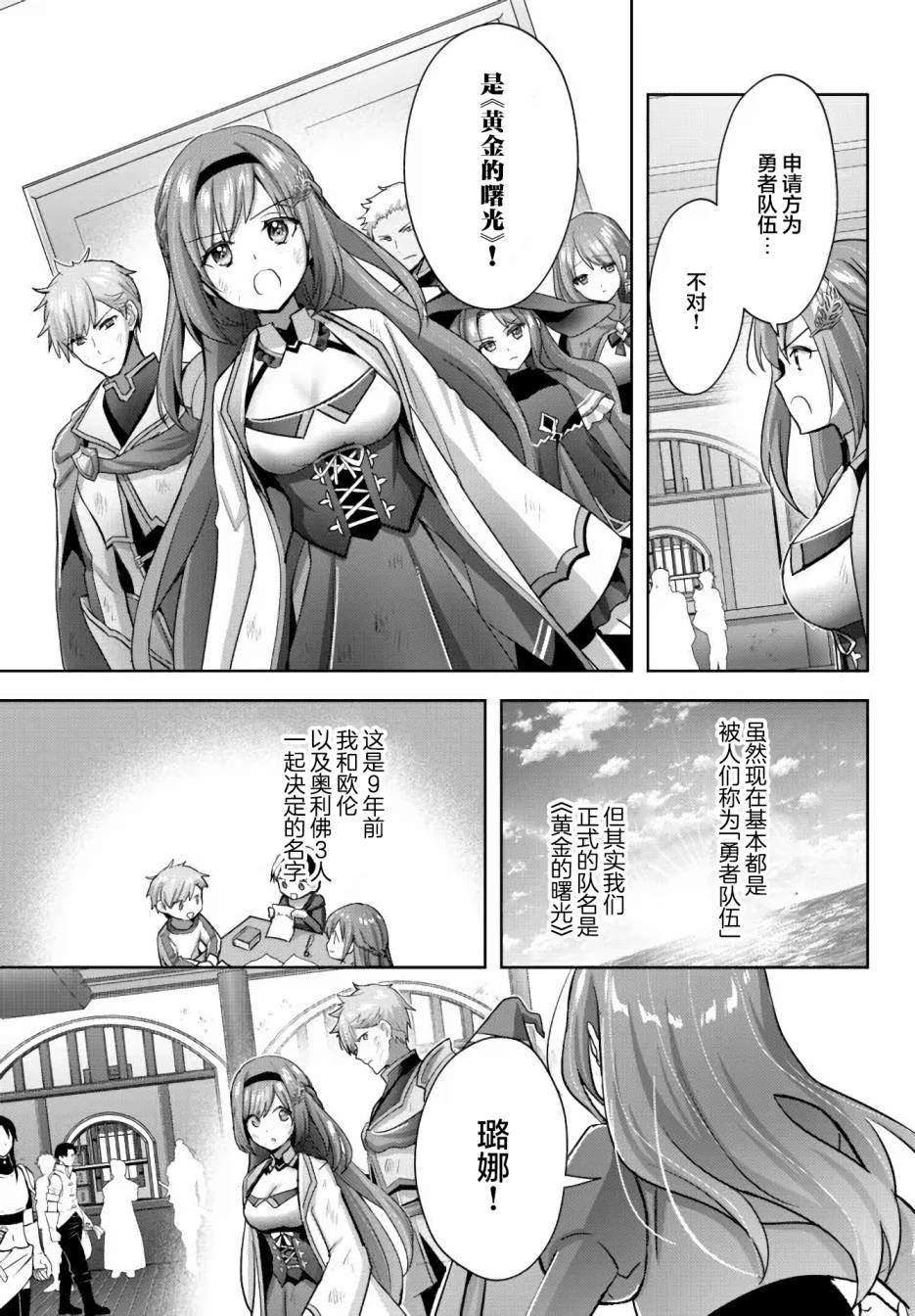 《泛而不精的我被逐出了勇者队伍》漫画最新章节第14话免费下拉式在线观看章节第【3】张图片