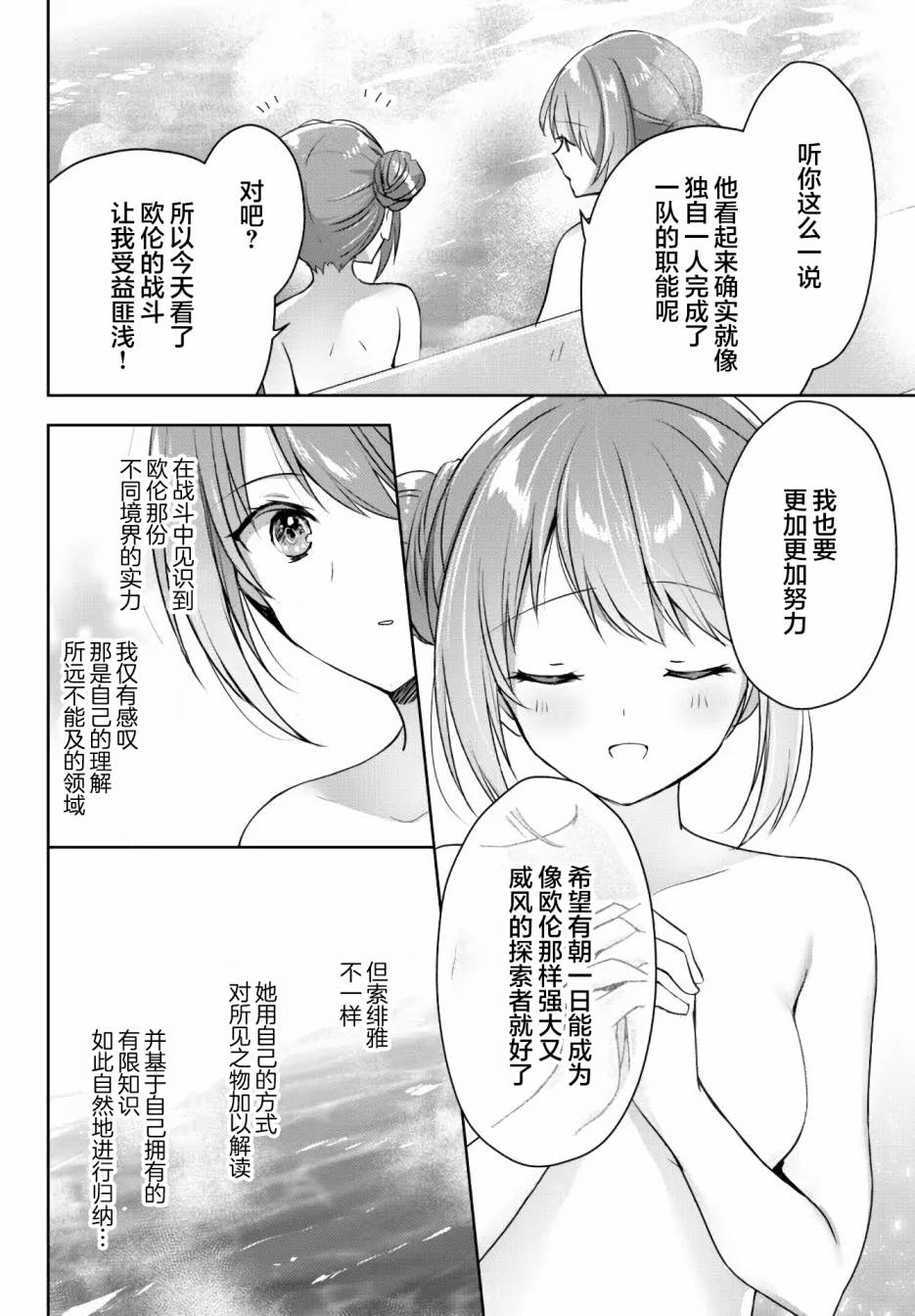 《泛而不精的我被逐出了勇者队伍》漫画最新章节第15话免费下拉式在线观看章节第【4】张图片