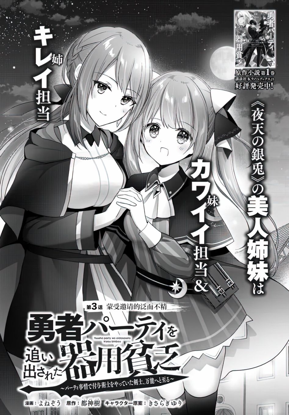 《泛而不精的我被逐出了勇者队伍》漫画最新章节第3话免费下拉式在线观看章节第【2】张图片