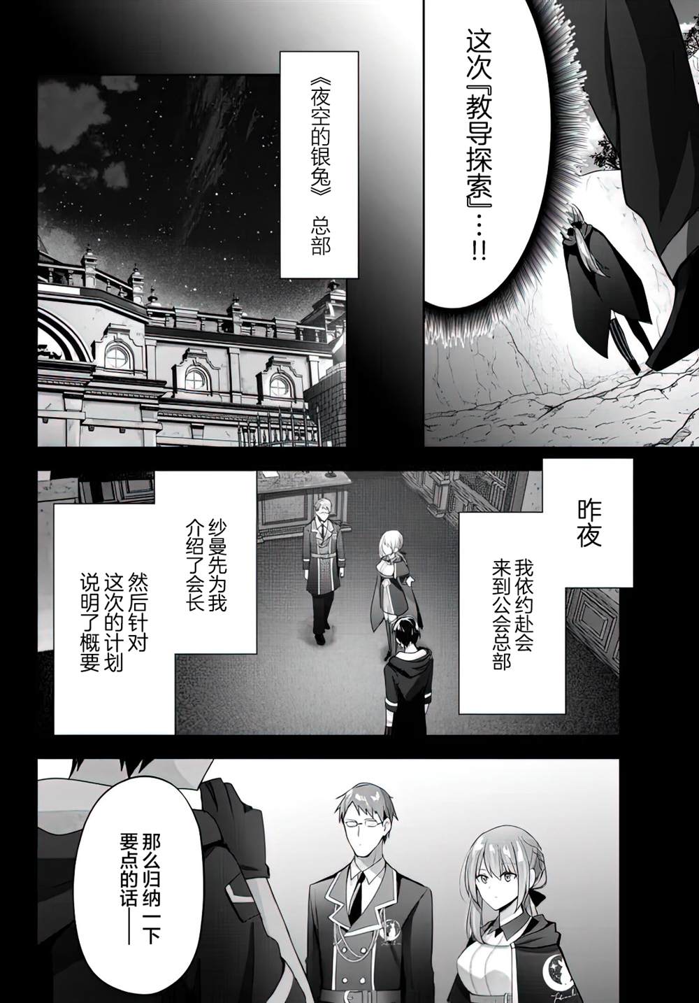 《泛而不精的我被逐出了勇者队伍》漫画最新章节第4话免费下拉式在线观看章节第【8】张图片