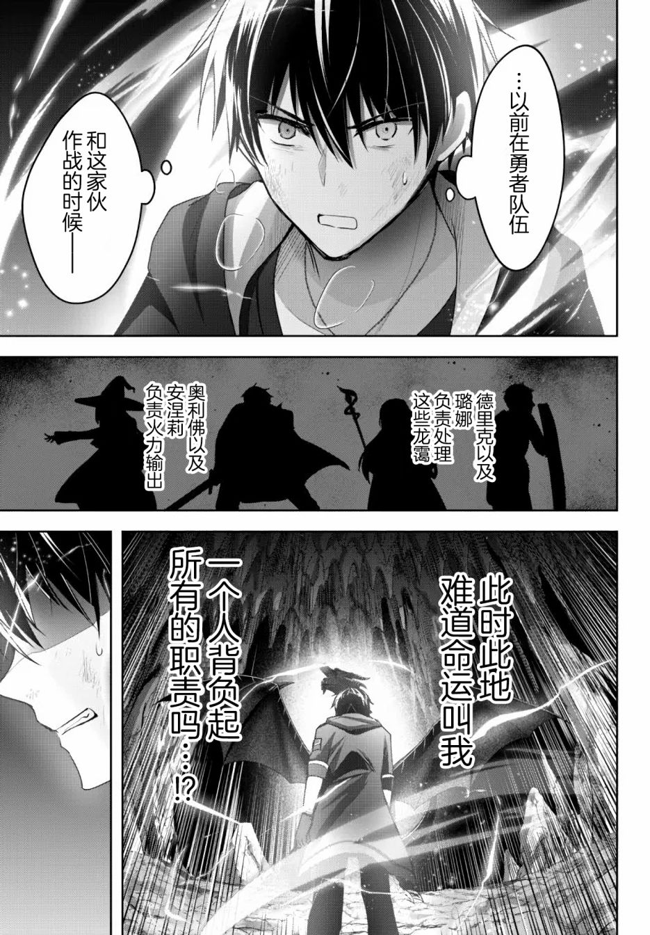 《泛而不精的我被逐出了勇者队伍》漫画最新章节第12话免费下拉式在线观看章节第【25】张图片