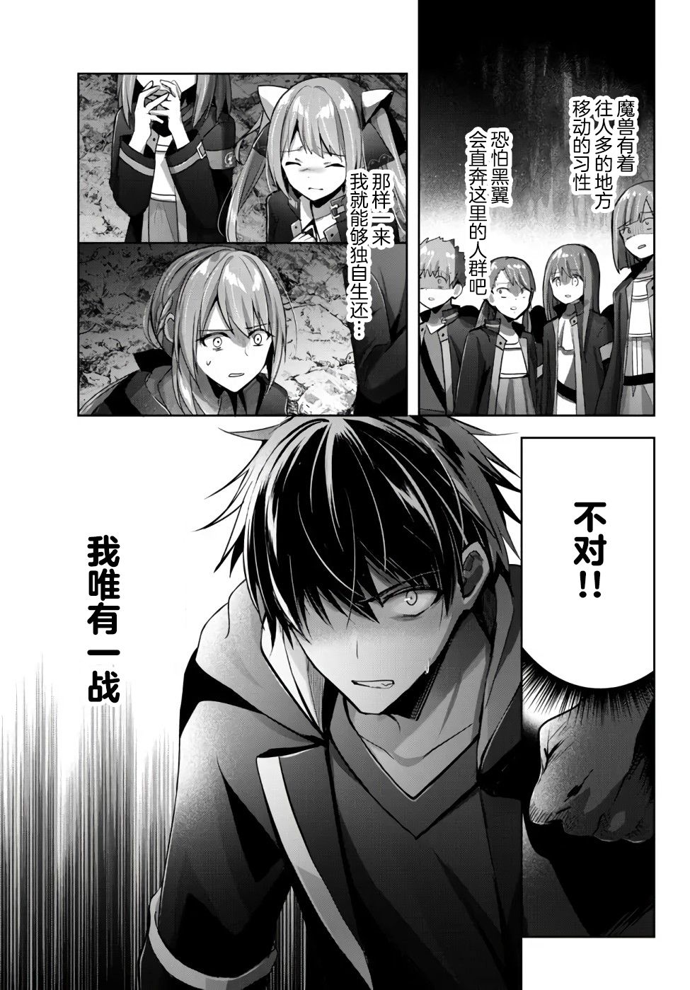 《泛而不精的我被逐出了勇者队伍》漫画最新章节第11话免费下拉式在线观看章节第【15】张图片