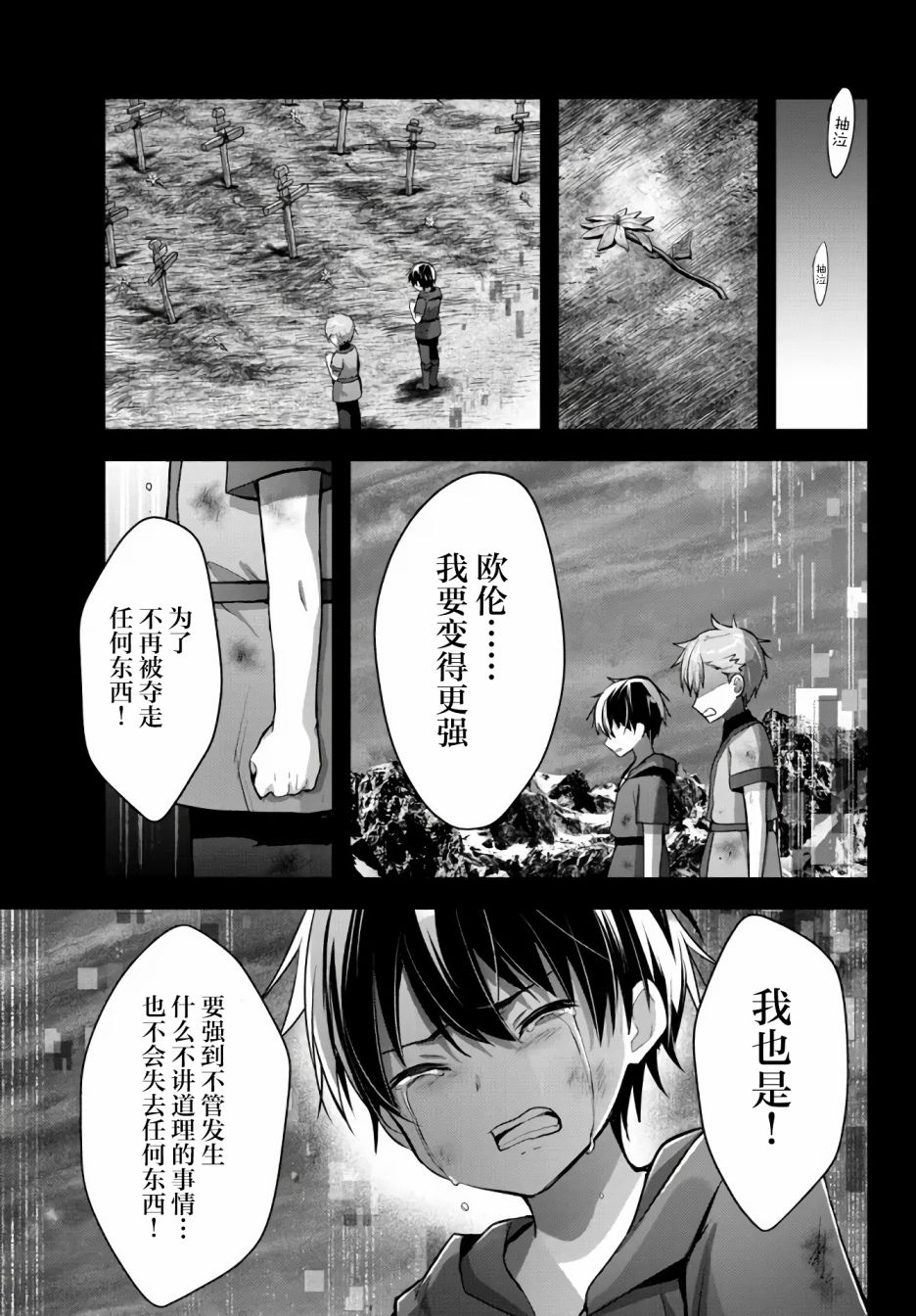 《泛而不精的我被逐出了勇者队伍》漫画最新章节第12话免费下拉式在线观看章节第【3】张图片