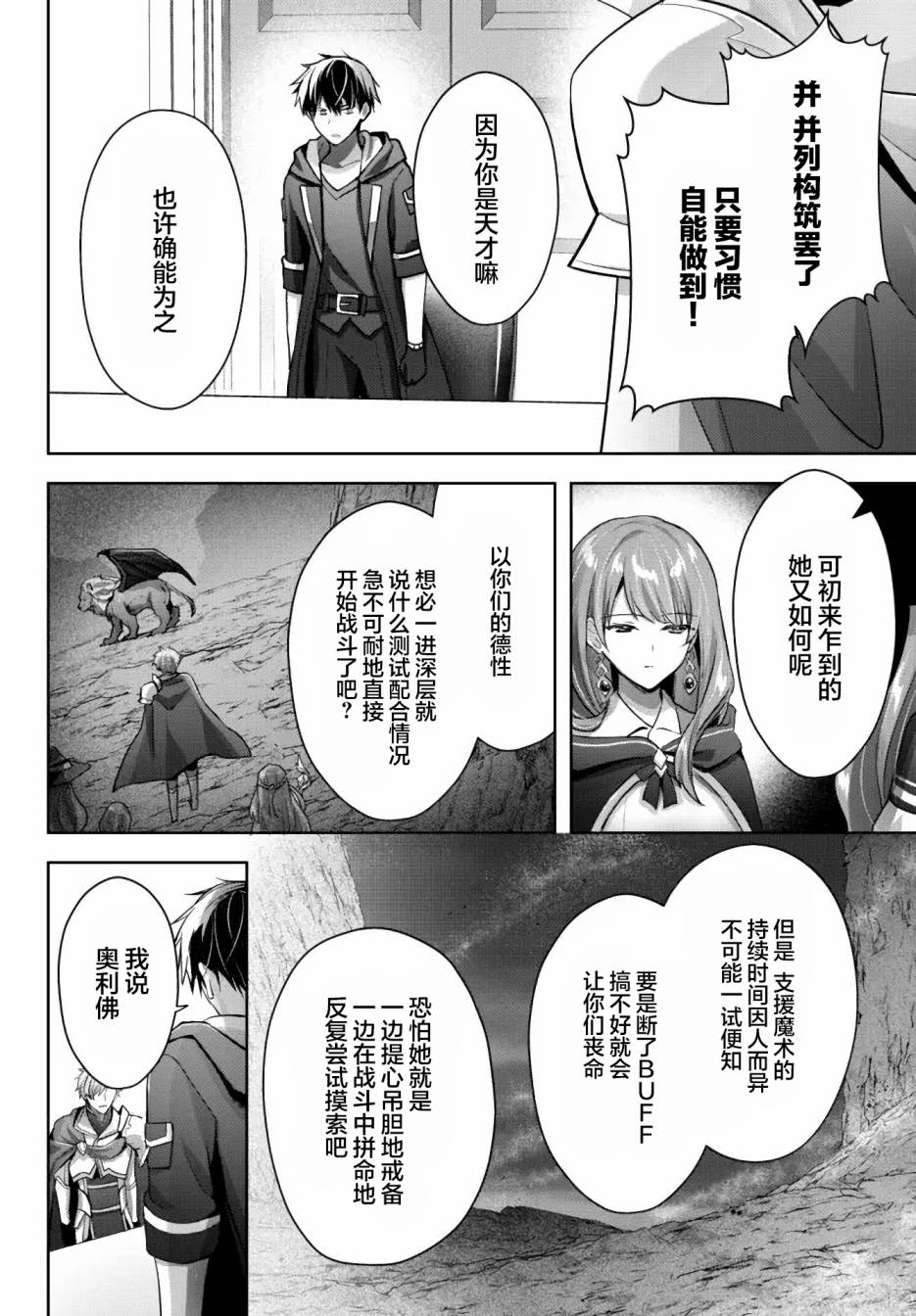 《泛而不精的我被逐出了勇者队伍》漫画最新章节第15话免费下拉式在线观看章节第【30】张图片