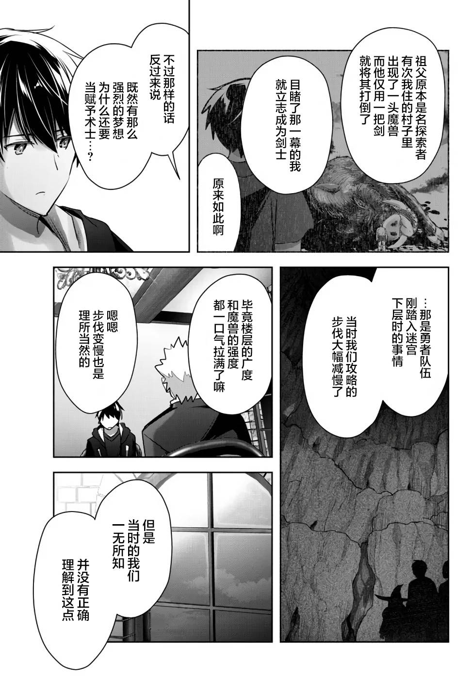 《泛而不精的我被逐出了勇者队伍》漫画最新章节第7话免费下拉式在线观看章节第【17】张图片