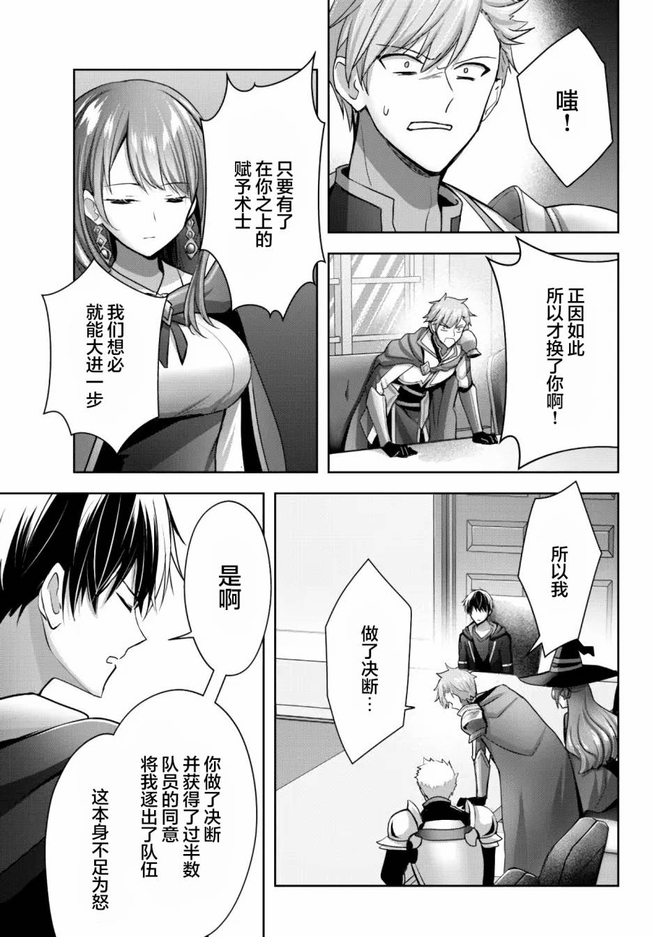 《泛而不精的我被逐出了勇者队伍》漫画最新章节第15话免费下拉式在线观看章节第【23】张图片