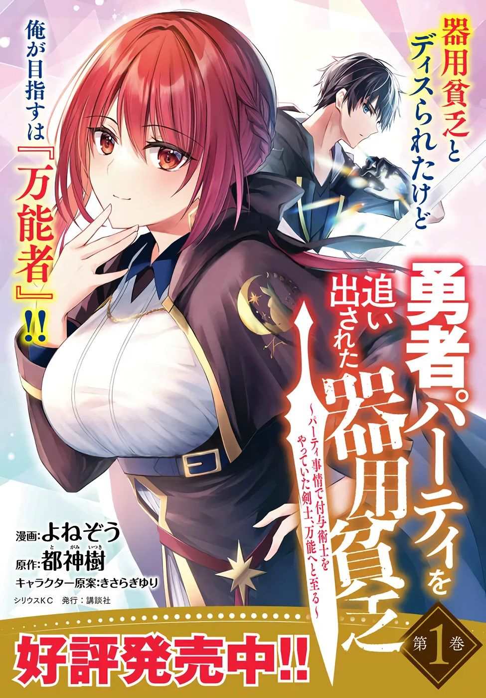 《泛而不精的我被逐出了勇者队伍》漫画最新章节第8话免费下拉式在线观看章节第【42】张图片