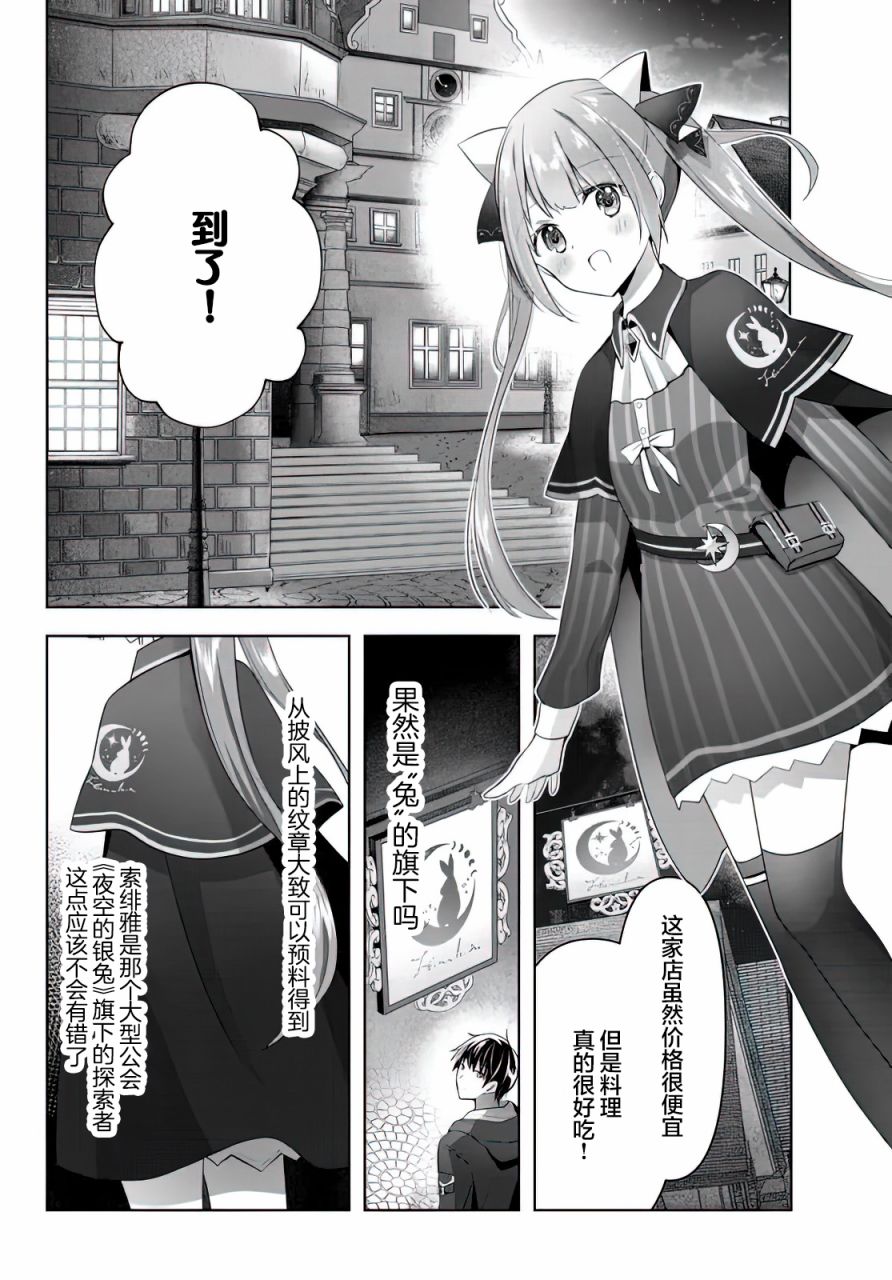 《泛而不精的我被逐出了勇者队伍》漫画最新章节第2话免费下拉式在线观看章节第【20】张图片