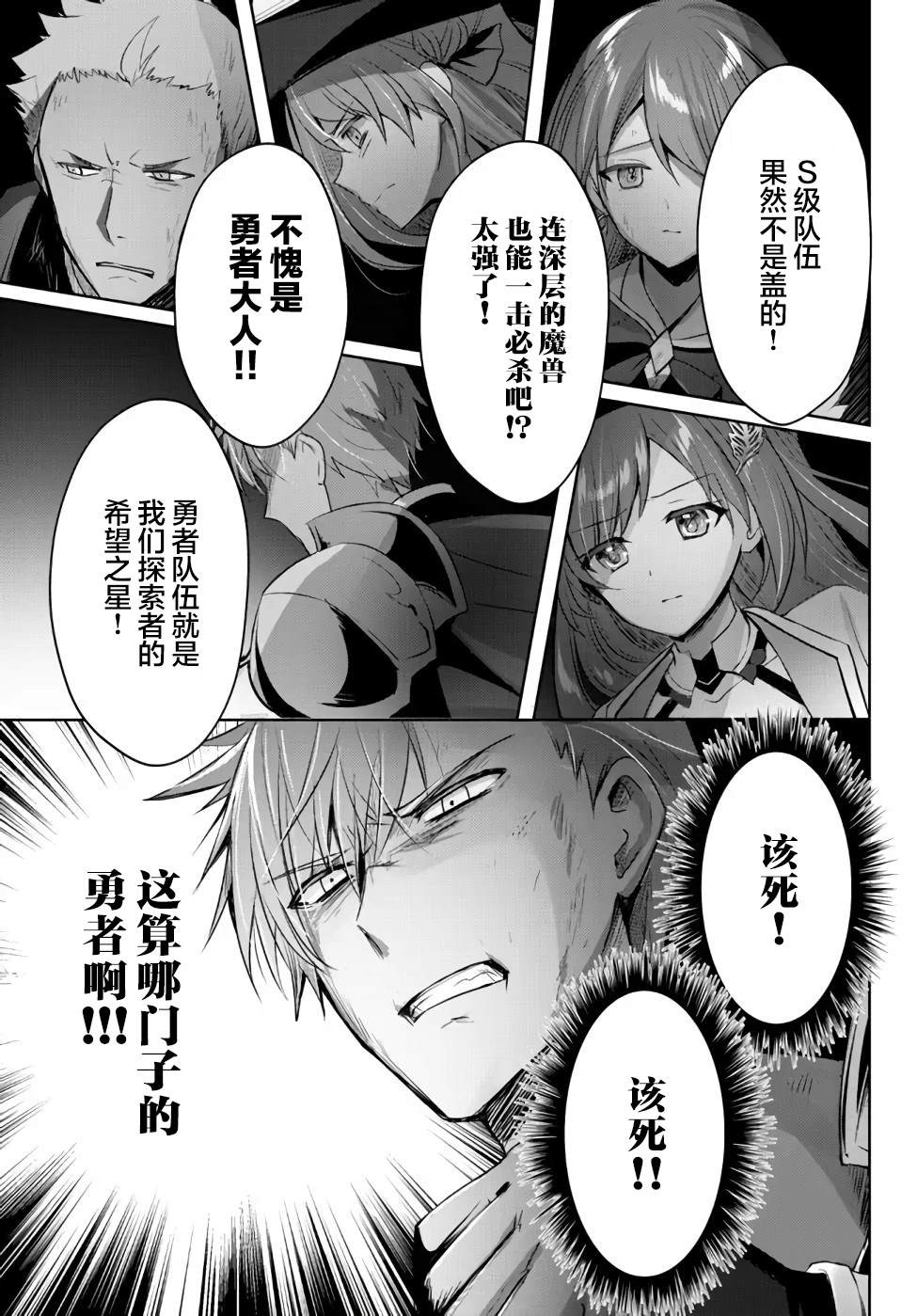 《泛而不精的我被逐出了勇者队伍》漫画最新章节第9话免费下拉式在线观看章节第【18】张图片