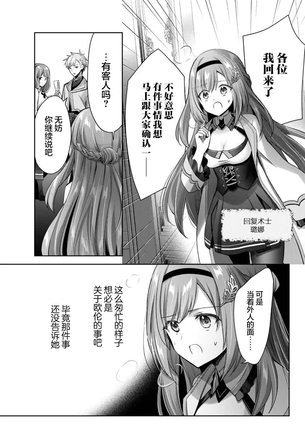 《泛而不精的我被逐出了勇者队伍》漫画最新章节第8话免费下拉式在线观看章节第【11】张图片