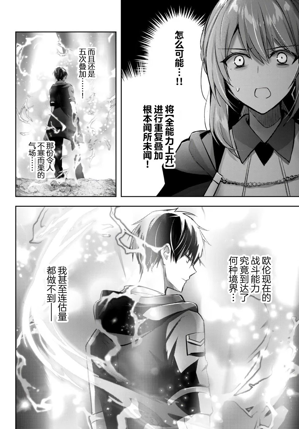 《泛而不精的我被逐出了勇者队伍》漫画最新章节第11话免费下拉式在线观看章节第【34】张图片