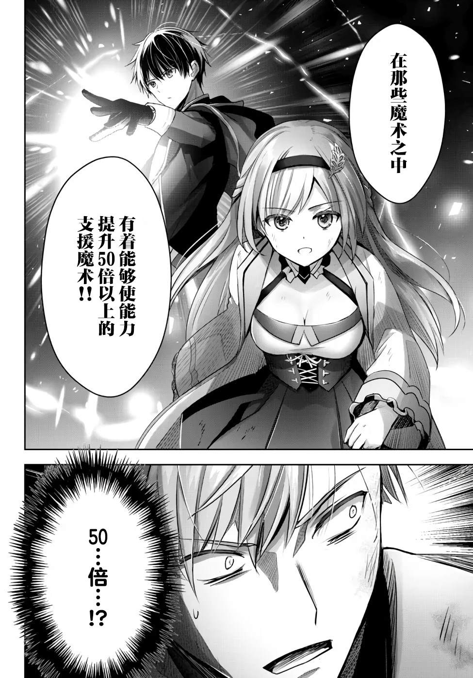 《泛而不精的我被逐出了勇者队伍》漫画最新章节第9话免费下拉式在线观看章节第【11】张图片