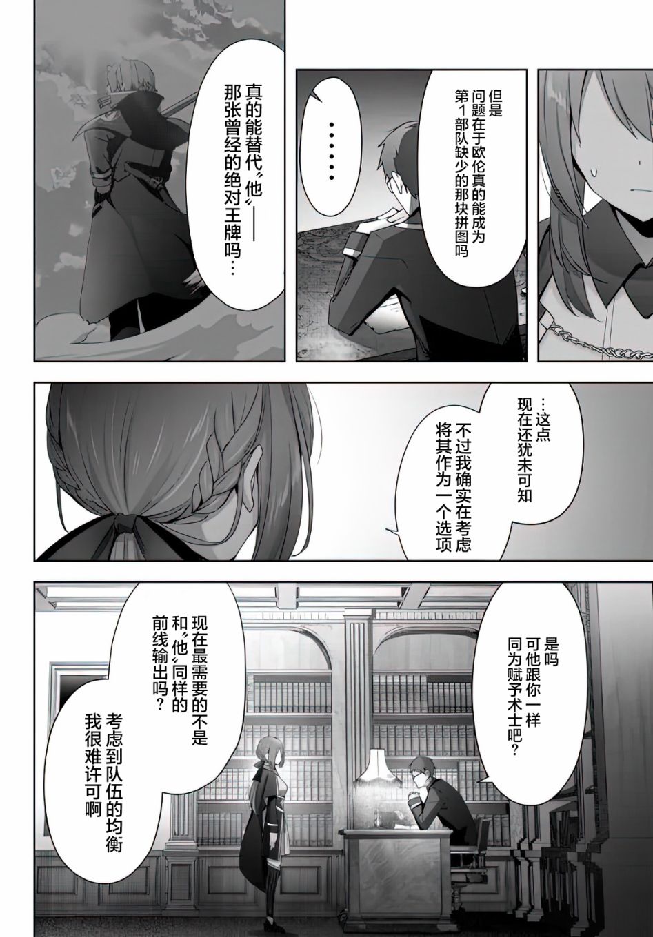 《泛而不精的我被逐出了勇者队伍》漫画最新章节第3话免费下拉式在线观看章节第【24】张图片