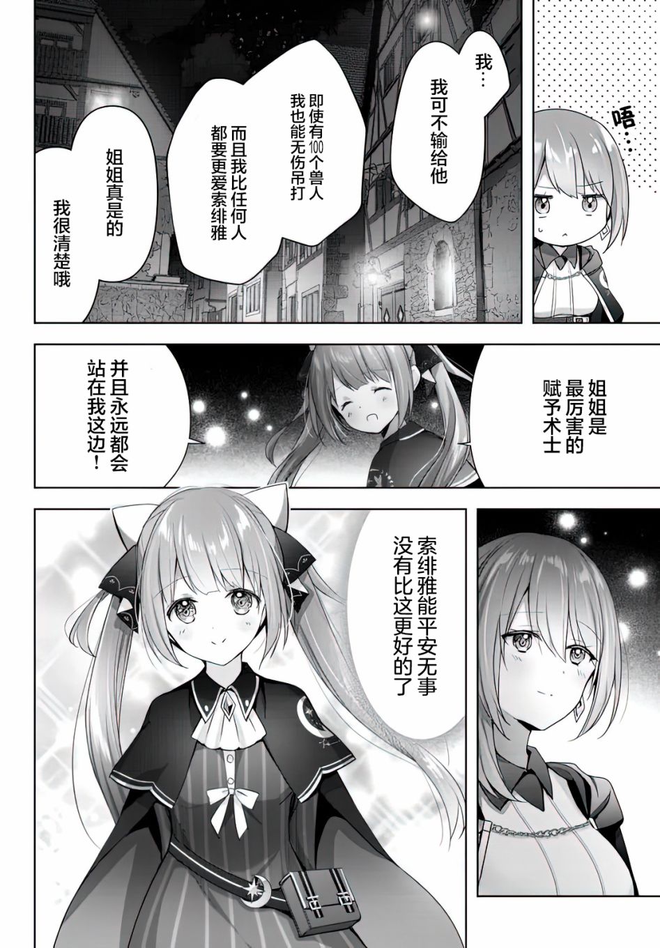 《泛而不精的我被逐出了勇者队伍》漫画最新章节第3话免费下拉式在线观看章节第【14】张图片