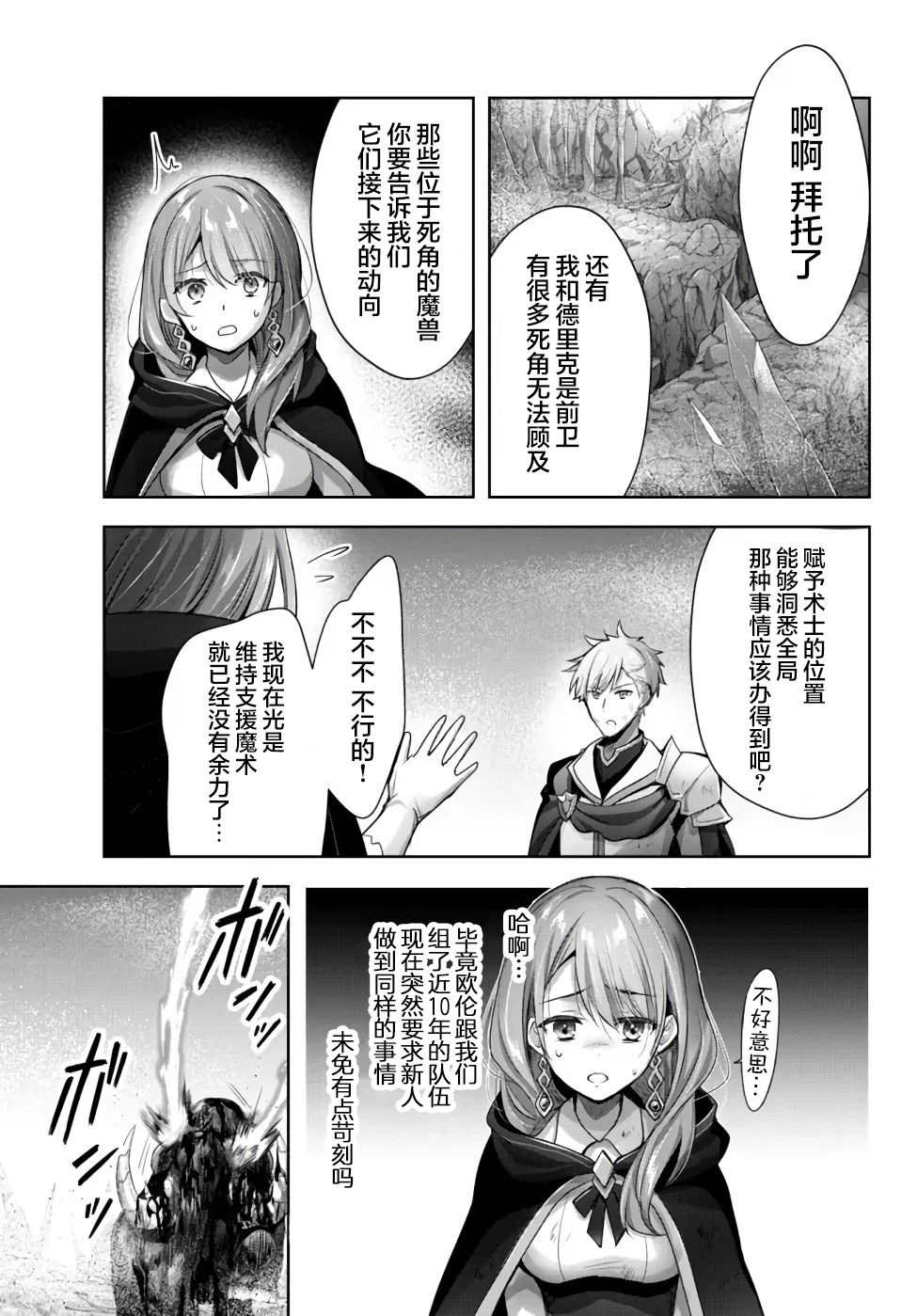 《泛而不精的我被逐出了勇者队伍》漫画最新章节第8话免费下拉式在线观看章节第【33】张图片