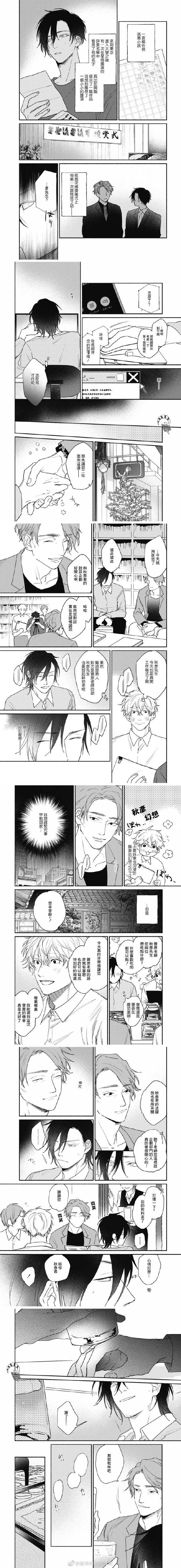 《爱屋及乌》漫画最新章节第4话免费下拉式在线观看章节第【2】张图片