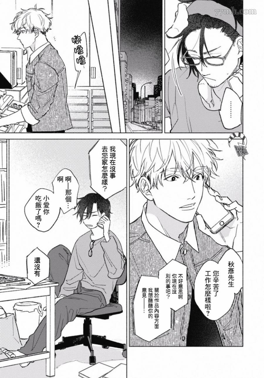 《爱屋及乌》漫画最新章节第1话免费下拉式在线观看章节第【14】张图片