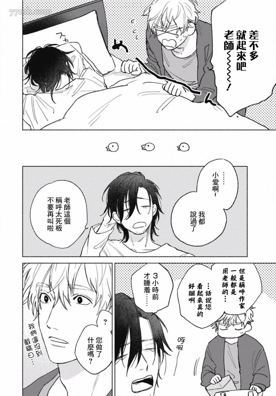 《爱屋及乌》漫画最新章节第1话免费下拉式在线观看章节第【5】张图片