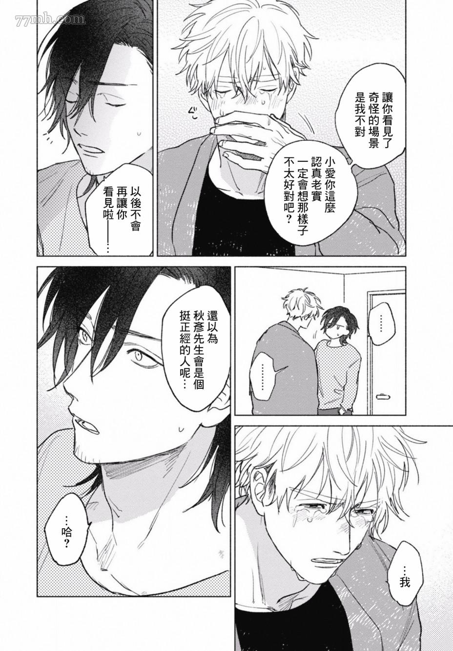 《爱屋及乌》漫画最新章节第1话免费下拉式在线观看章节第【27】张图片